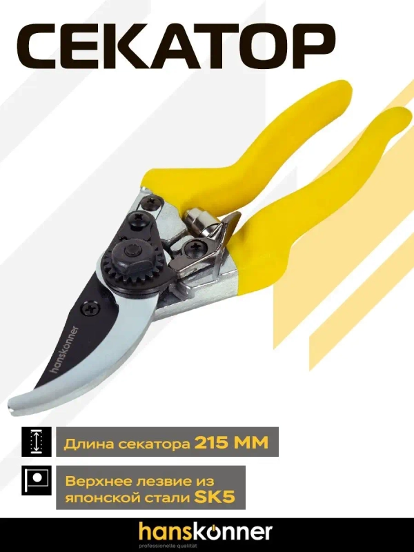 Секатор HK3012-07-21
