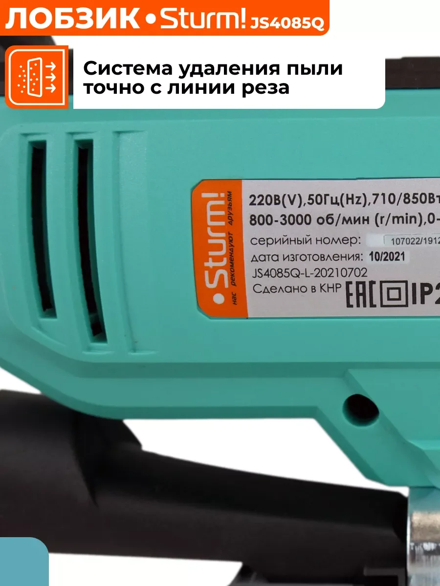 Лобзик электрический JS4085Q