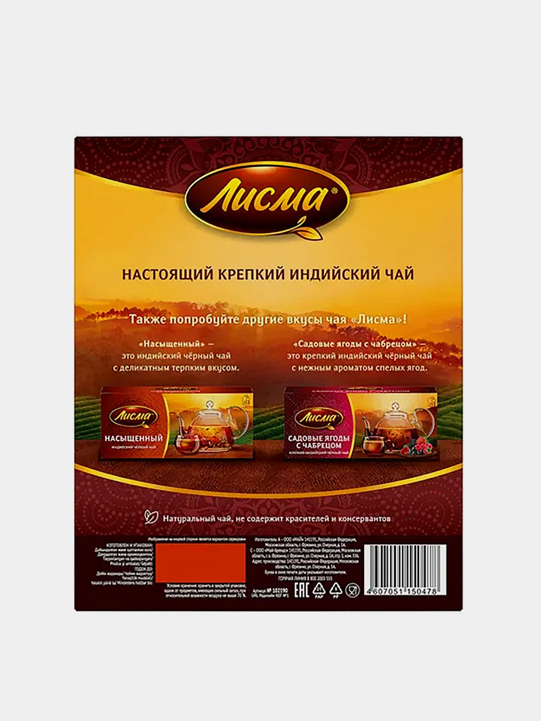 Чай чёрный Лисма "Крепкий", индийский, байховый, 100 пакетиков по 2 г