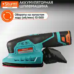 Голубой полировальная машина аккумуляторная Sturm! COS1285 1BatterySystem12V