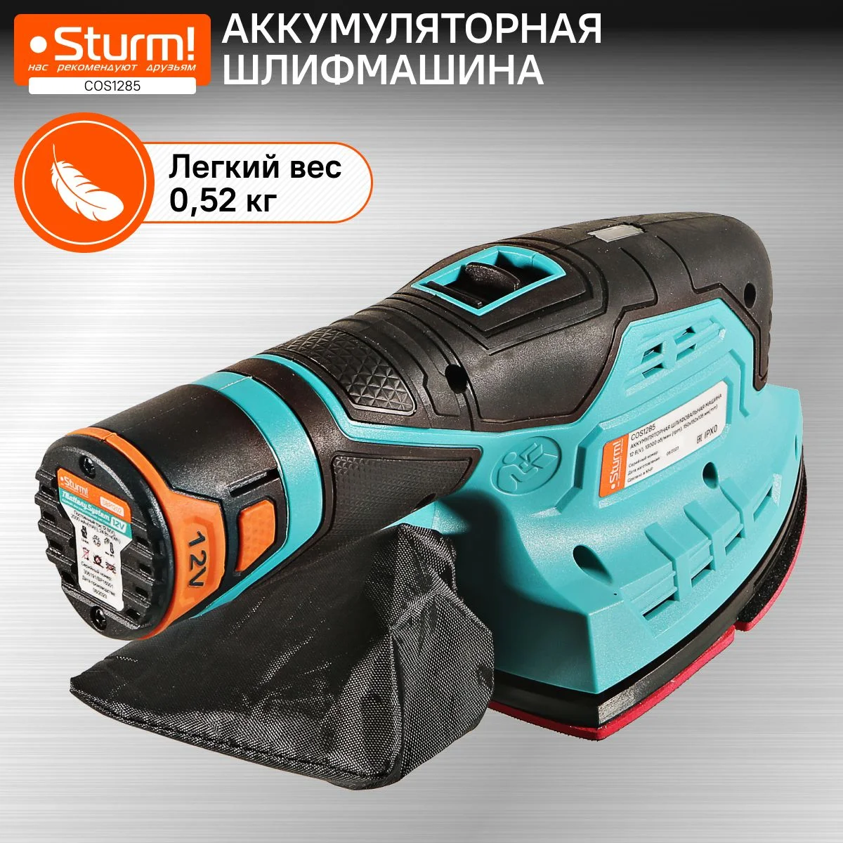 Голубой полировальная машина аккумуляторная Sturm! COS1285 1BatterySystem12V