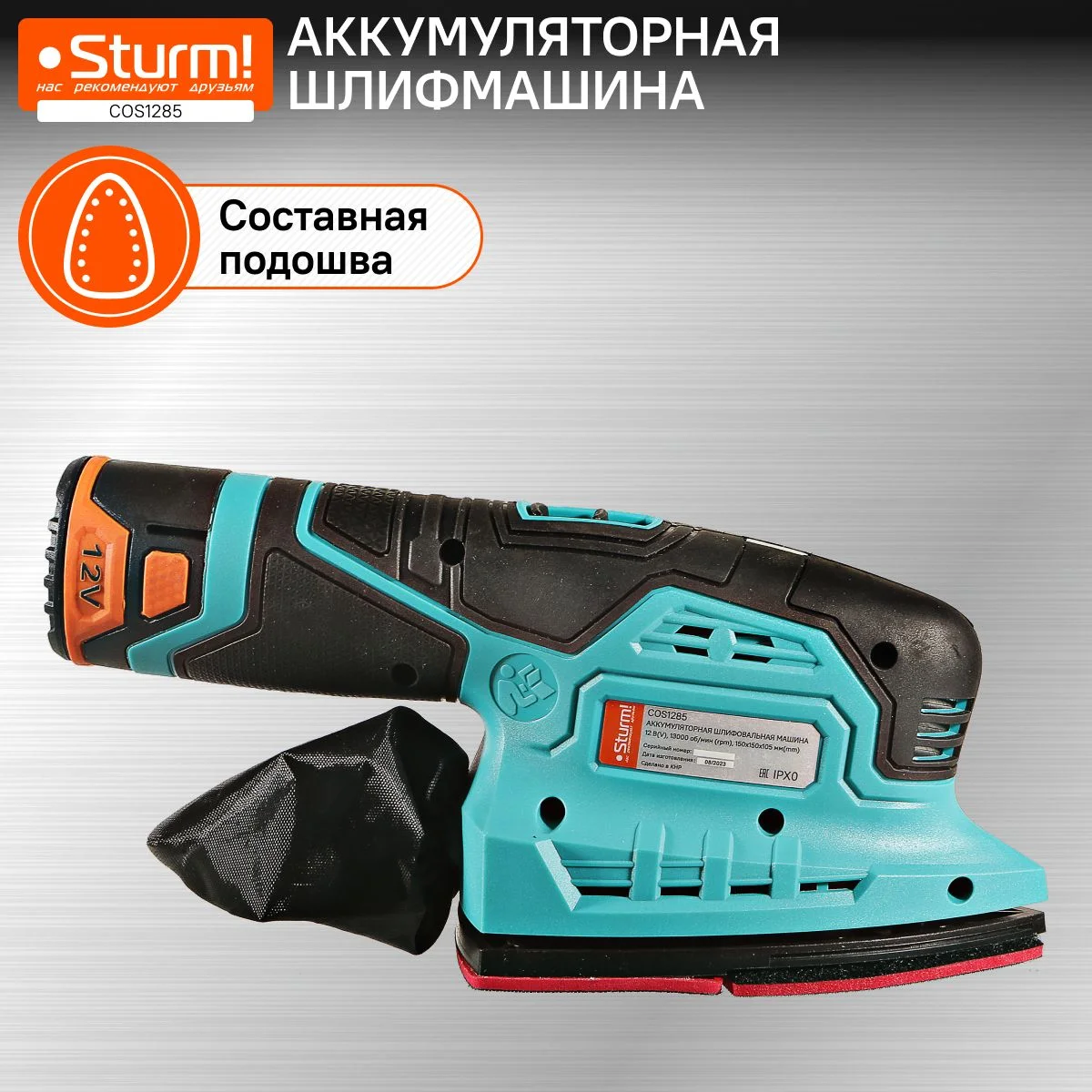 Голубой полировальная машина аккумуляторная Sturm! COS1285 1BatterySystem12V