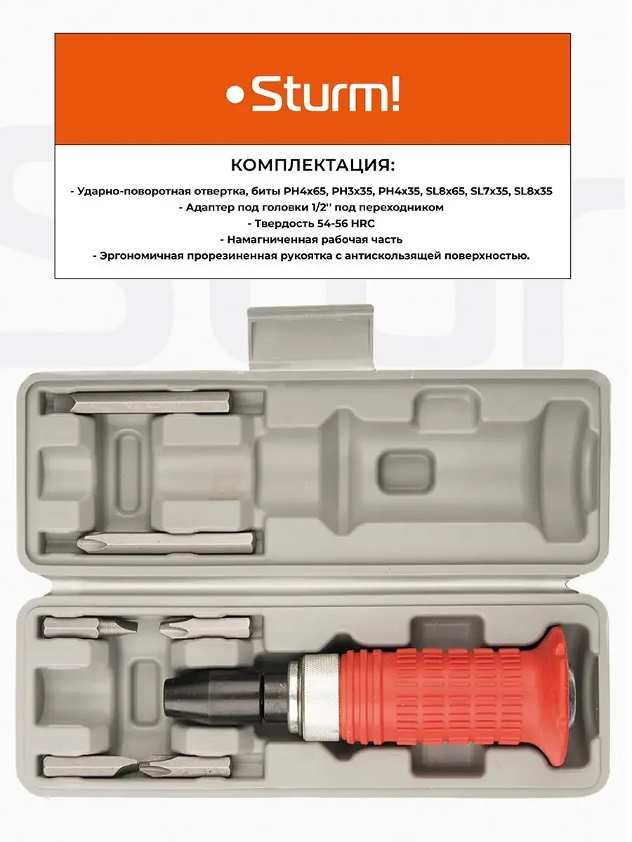 Оранжевый отвертка ударно-поворотная 1040-10-S7