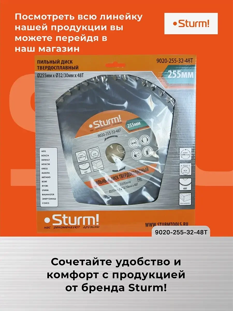 Диск пильный Sturm! 9020-255-32-48T