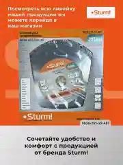 Диск пильный Sturm! 9020-255-32-48T