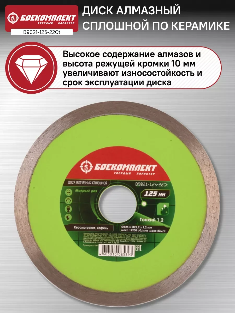 Серый металлик диск алмазный 125мм B9021-125-22Ct