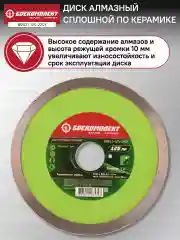 Серый металлик диск алмазный 125мм B9021-125-22Ct