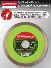 Серый металлик диск алмазный 125мм B9021-125-22Ct