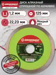 Серый металлик диск алмазный 125мм B9021-125-22Ct