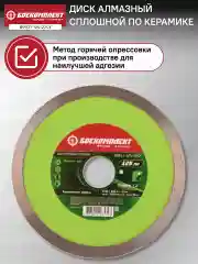Серый металлик диск алмазный 125мм B9021-125-22Ct