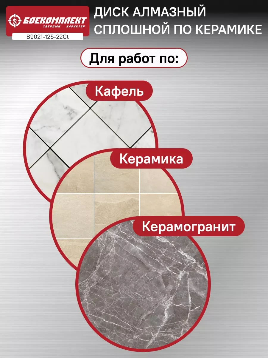 Серый металлик диск алмазный 125мм B9021-125-22Ct