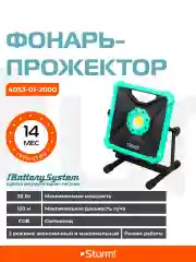 Фонарь-прожектор 4053-01-2000 1BatterySystem