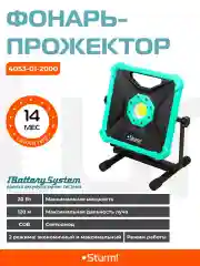 Фонарь-прожектор 4053-01-2000 1BatterySystem