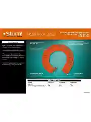 Шланг Sturm! 1700-02-10