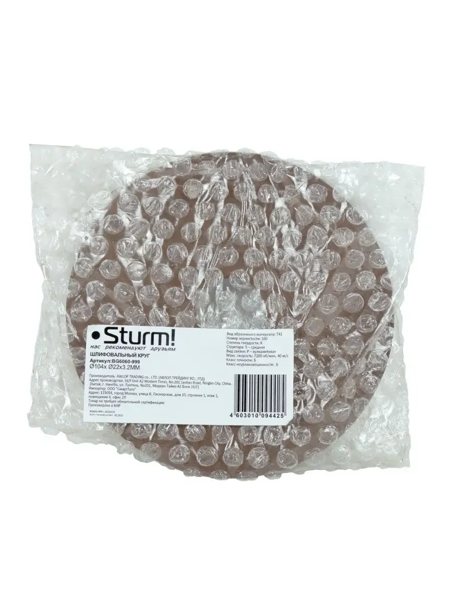Коричневый круг шлифовальный Sturm! BG6060-999
