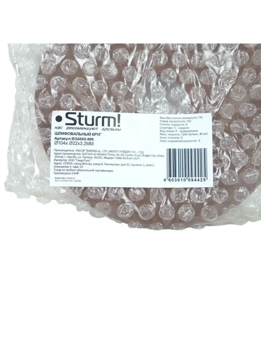 Коричневый круг шлифовальный Sturm! BG6060-999