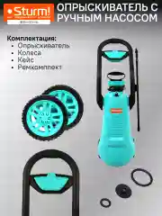 Опрыскиватель ручной на колесах 16л 3016-22-16