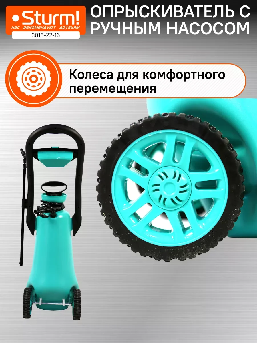 Опрыскиватель ручной на колесах 16л 3016-22-16