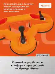 Стеклодомкрат Sturm! 1077-06-03
