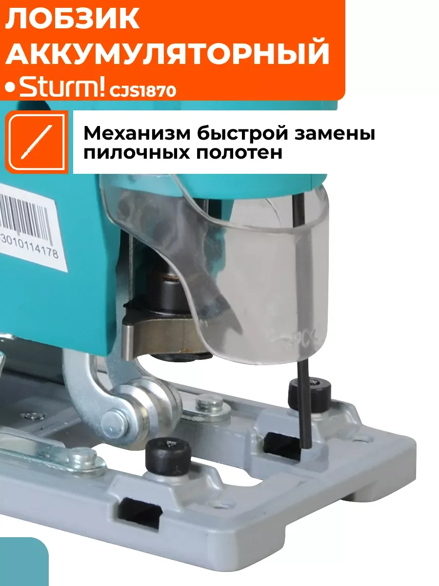 Синий лобзик аккумуляторный без АКБ и ЗУ CJS1870 1BatterySystem
