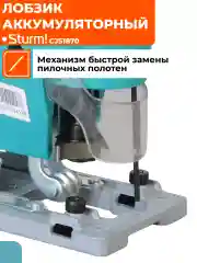 Синий лобзик аккумуляторный без АКБ и ЗУ CJS1870 1BatterySystem