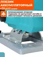 Синий лобзик аккумуляторный без АКБ и ЗУ CJS1870 1BatterySystem