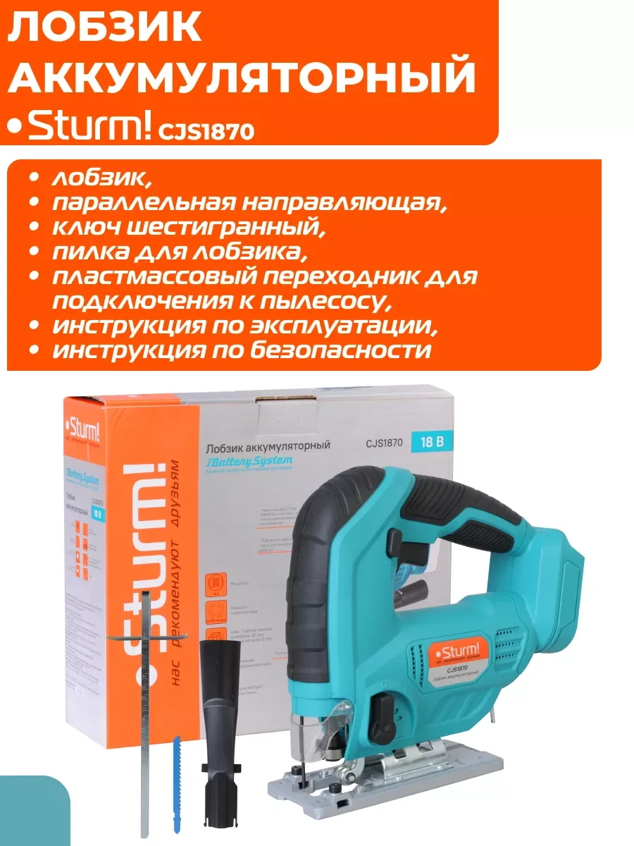 Синий лобзик аккумуляторный без АКБ и ЗУ CJS1870 1BatterySystem