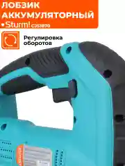 Синий лобзик аккумуляторный без АКБ и ЗУ CJS1870 1BatterySystem