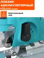 Синий лобзик аккумуляторный без АКБ и ЗУ CJS1870 1BatterySystem