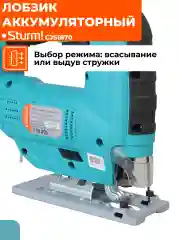 Синий лобзик аккумуляторный без АКБ и ЗУ CJS1870 1BatterySystem