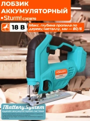 Лобзик аккумуляторный без АКБ и ЗУ CJS1870 1BatterySystem