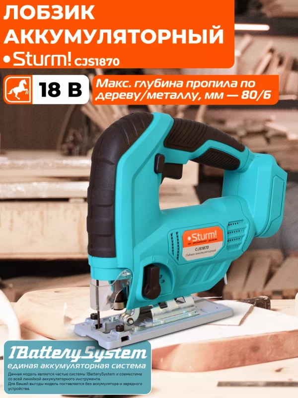 Лобзик аккумуляторный без АКБ и ЗУ CJS1870 1BatterySystem