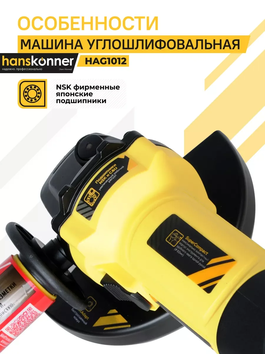Болгарка HAG1012