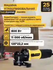 Болгарка HAG1012