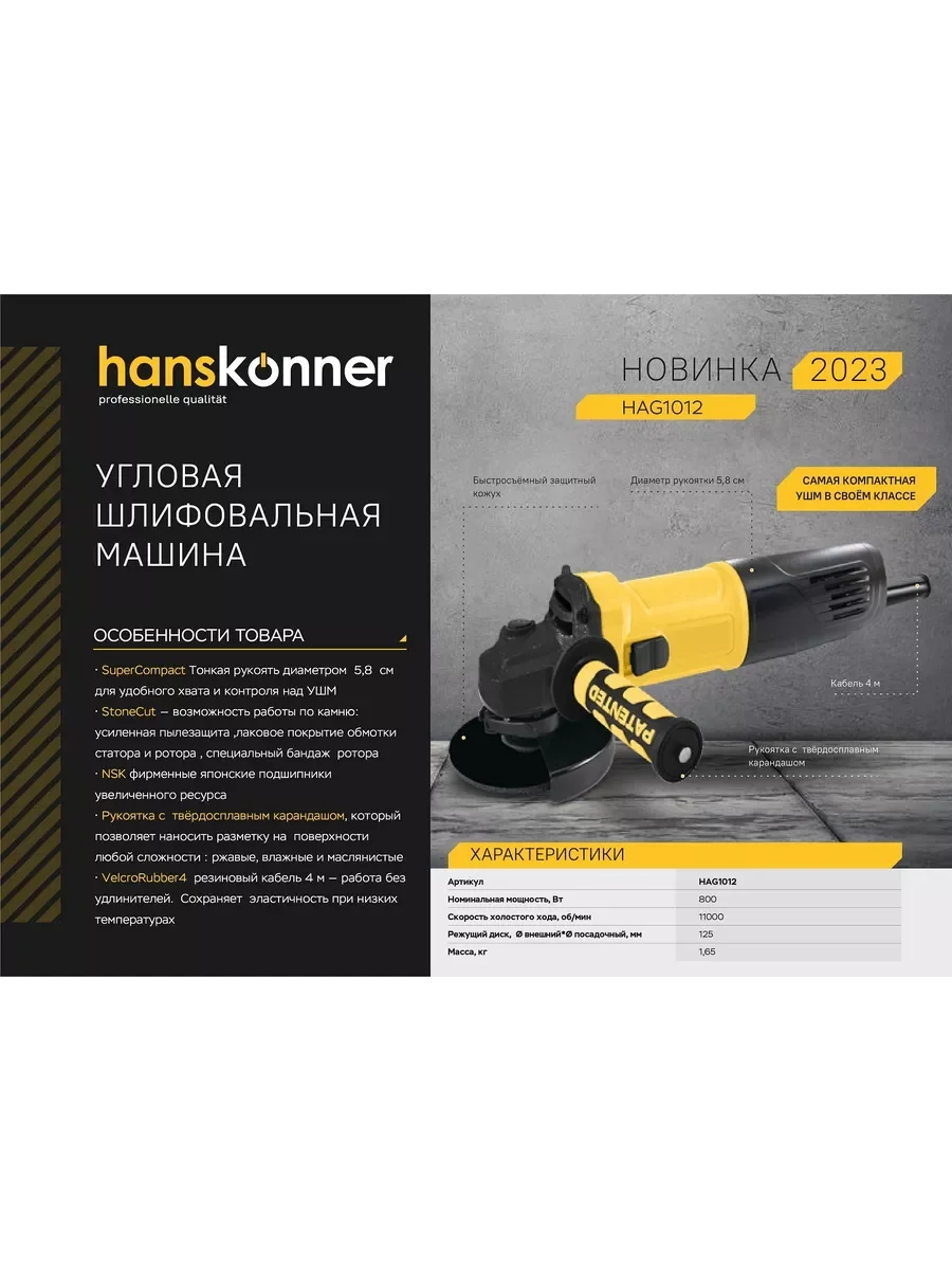 Болгарка HAG1012