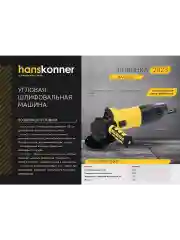 Болгарка HAG1012