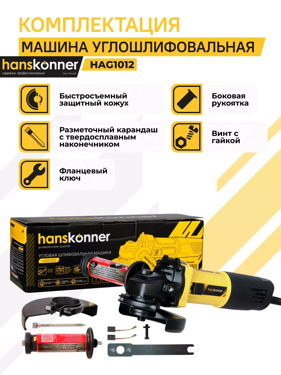 Болгарка HAG1012