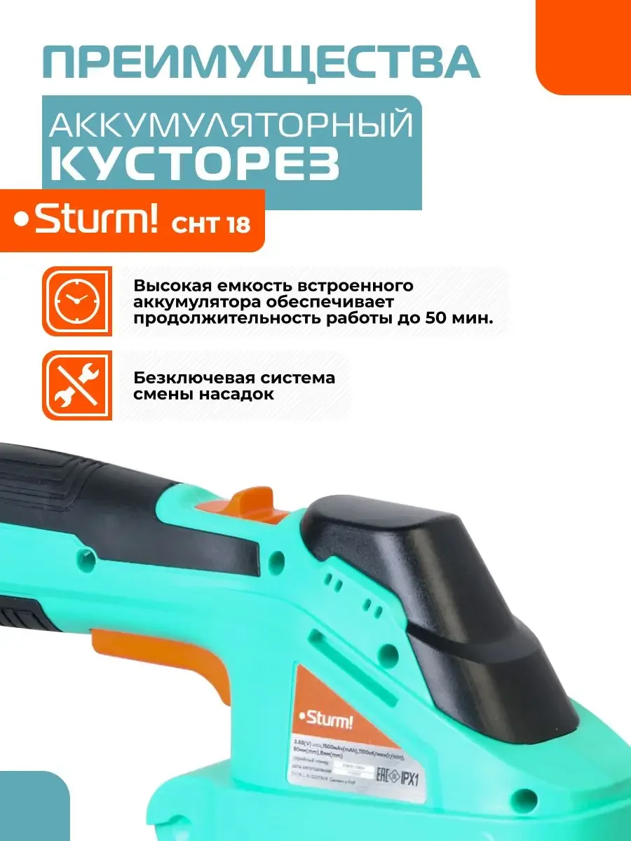 Бирюзовый кусторез аккумуляторный CHT18