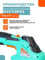 Бирюзовый кусторез аккумуляторный CHT18