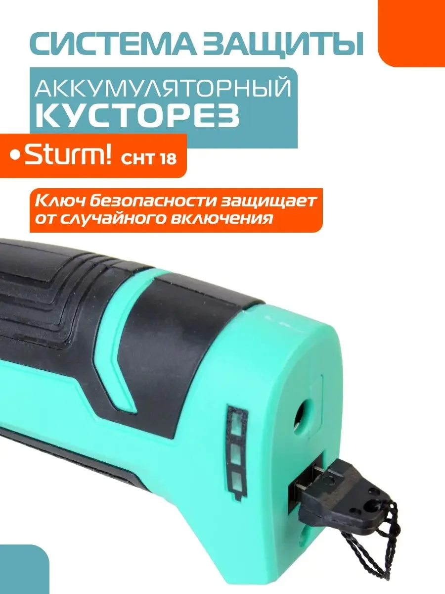 Бирюзовый кусторез аккумуляторный CHT18