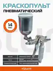 Краскопульт Sturm! 1710-01-02