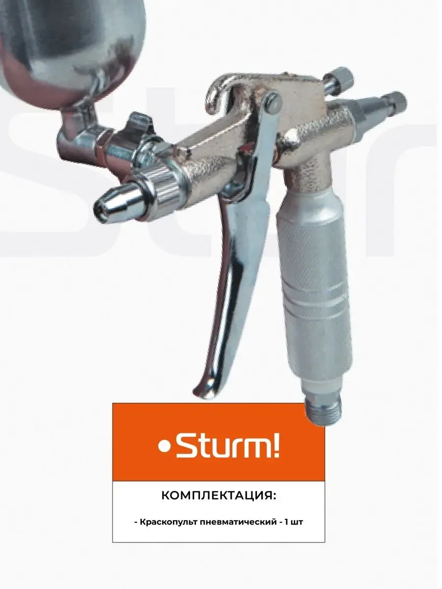 Краскопульт Sturm! 1710-01-02