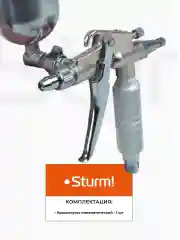 Краскопульт Sturm! 1710-01-02