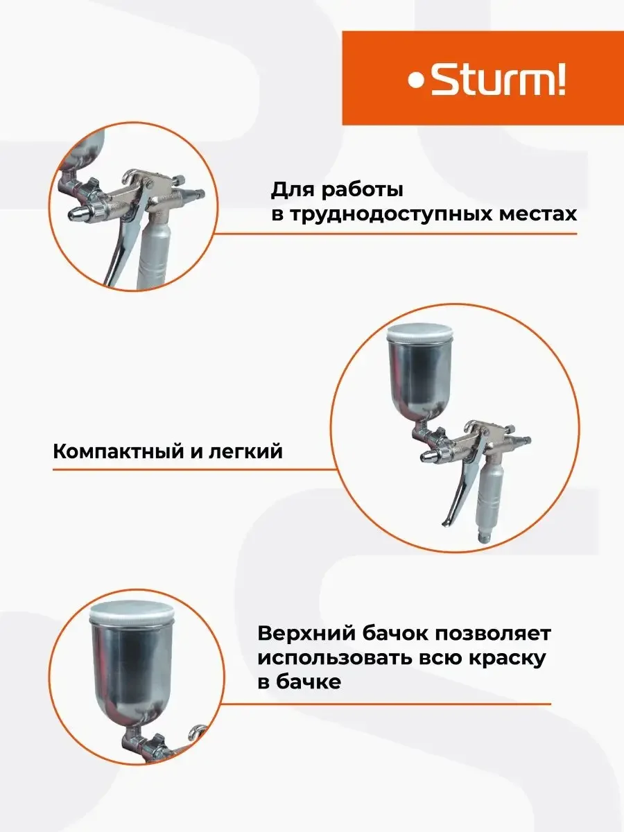 Краскопульт Sturm! 1710-01-02