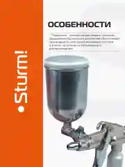 Краскопульт Sturm! 1710-01-02