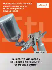 Краскопульт Sturm! 1710-01-02