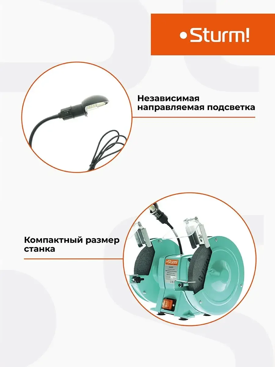 Точильный станок Sturm! BG6020L