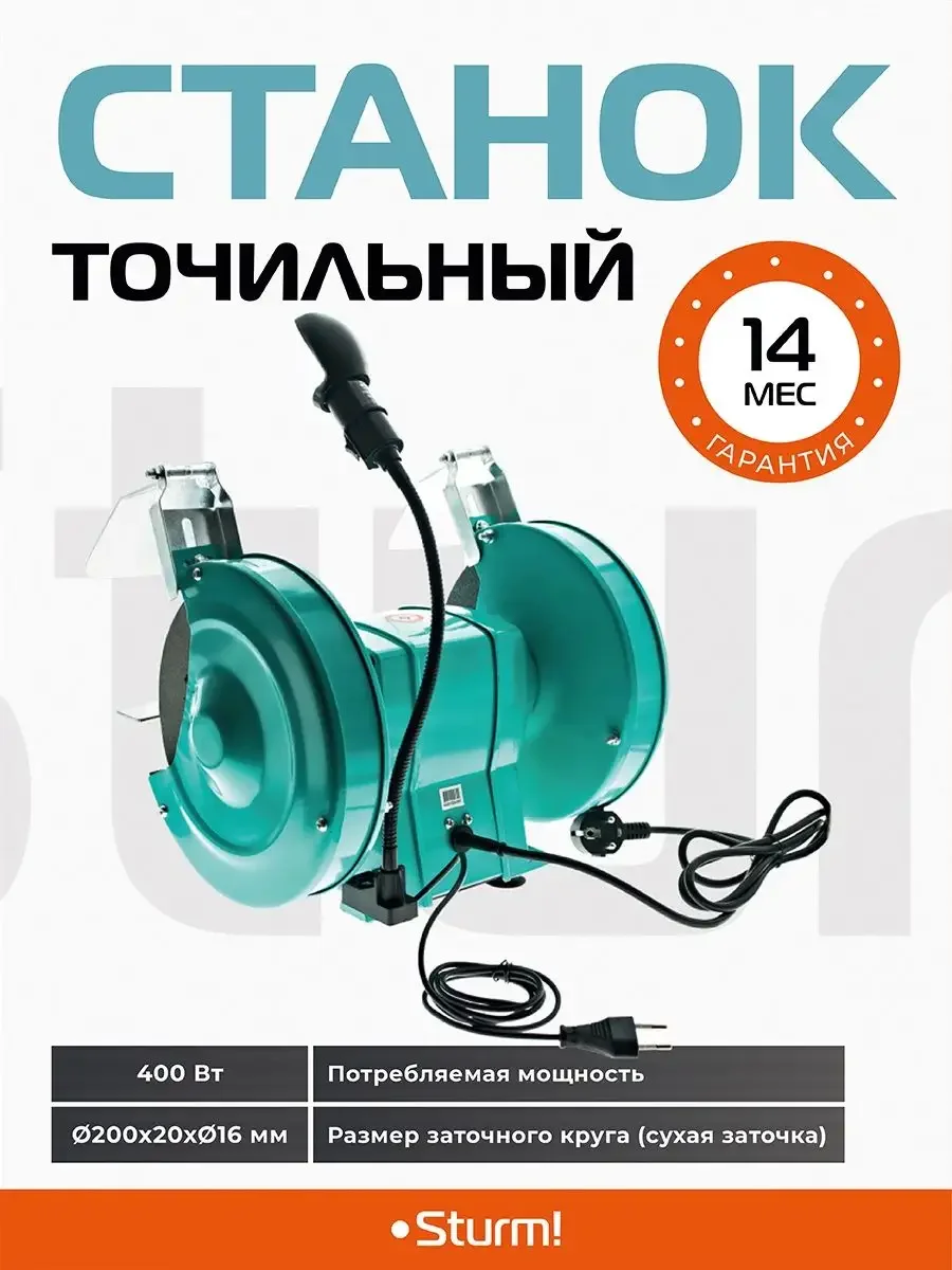 Точильный станок Sturm! BG6020L