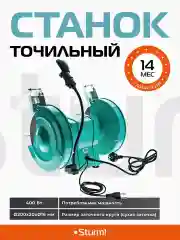 Точильный станок Sturm! BG6020L