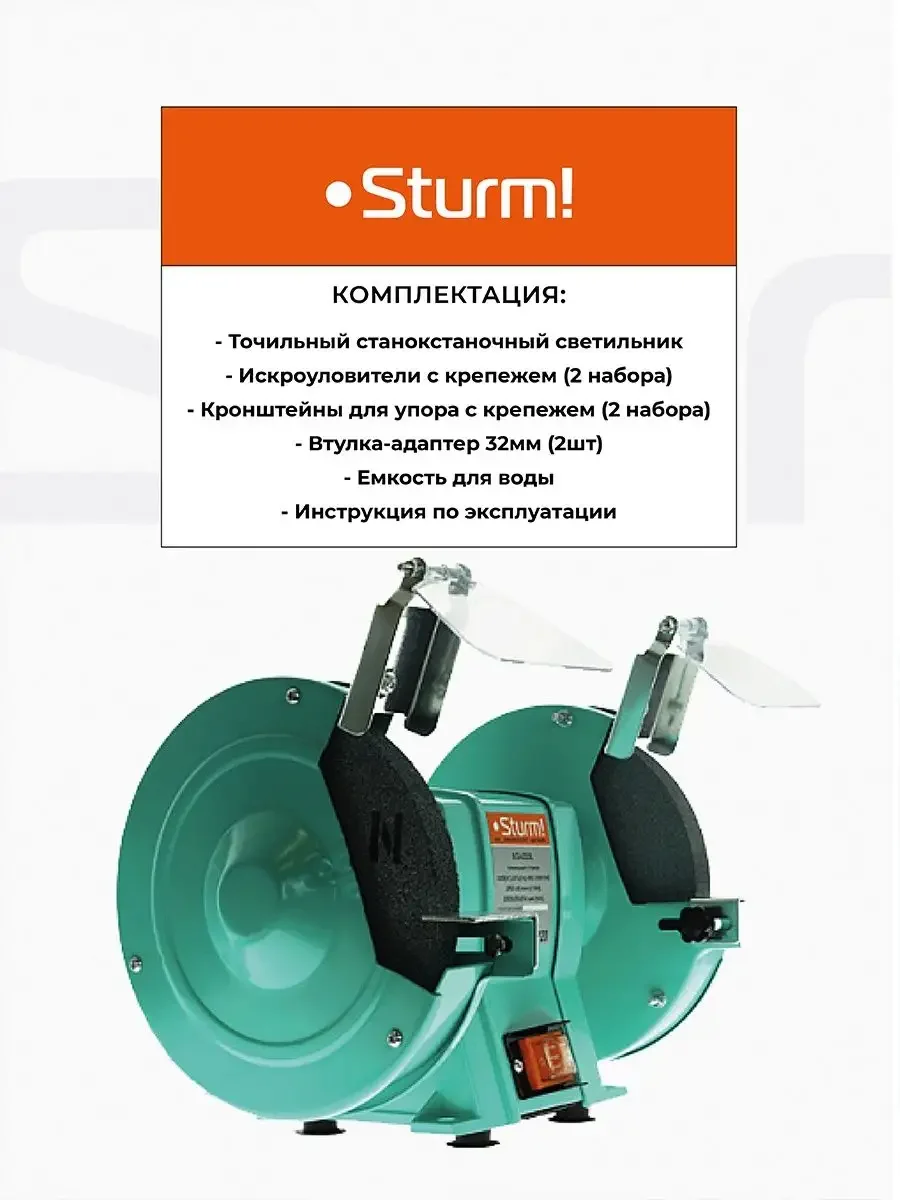 Точильный станок Sturm! BG6020L